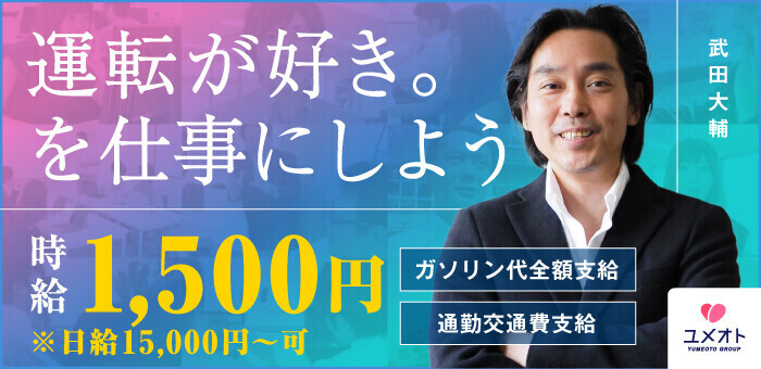 鶯谷｜デリヘルドライバー・風俗送迎求人【メンズバニラ】で高収入バイト