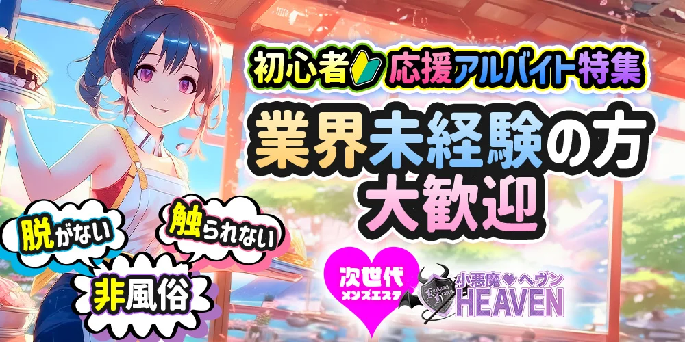 中洲・天神ではじめての風俗・高収入バイトなら【未経験ココア】で初心者さんでも稼げる