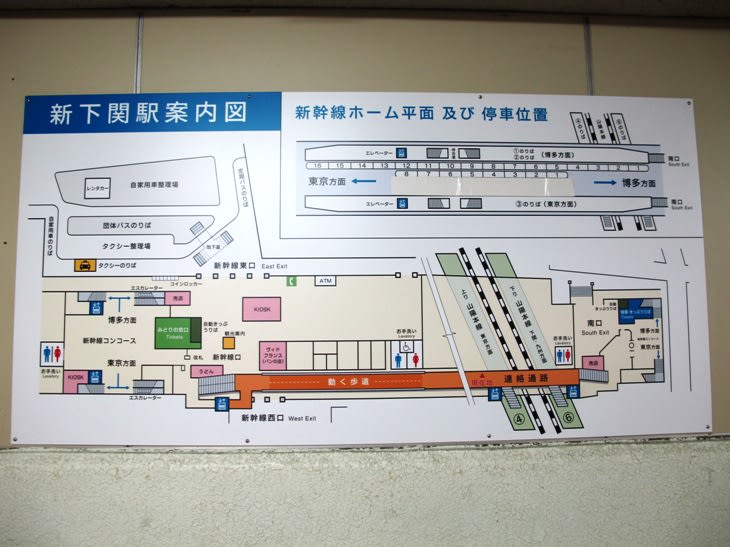 新幹線 博多から新下関の行き方・所要時間 – みほるん♪滞在記