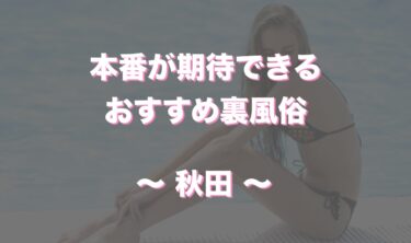 口コミ体験談一覧 青木 るみ（41） 岩手三十路妻 -