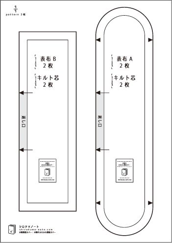 無料型紙 食い込み解消！子どもの水筒用ふわふわ肩紐カバーの作り方シロクマノート