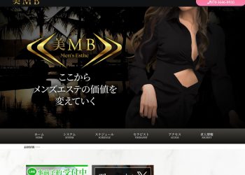 名古屋のメンズエステ【美MB】