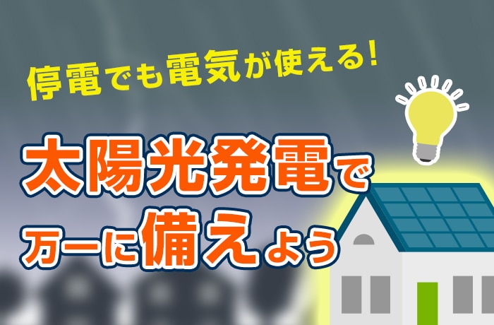 発電機で使える家電は？知っておきたい自家発電機の選び方 | 企業の災害対策・井戸水活用の水道代コスト削減のご相談は水都環境サービス株式会社まで