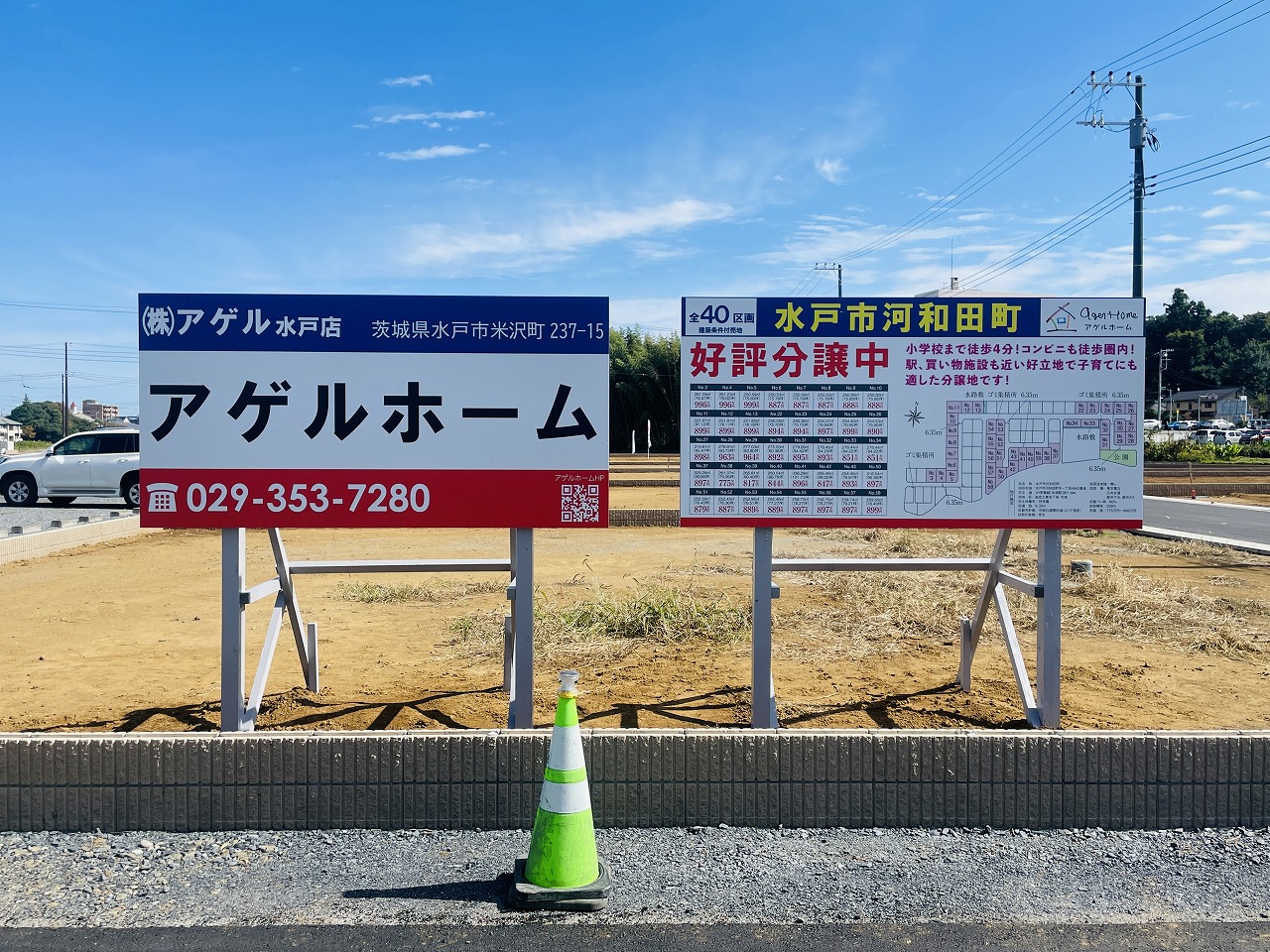 水戸市河和田町4424(赤塚駅)赤塚 貸地の貸倉庫・貸工場・貸地|テナント.com[1051]