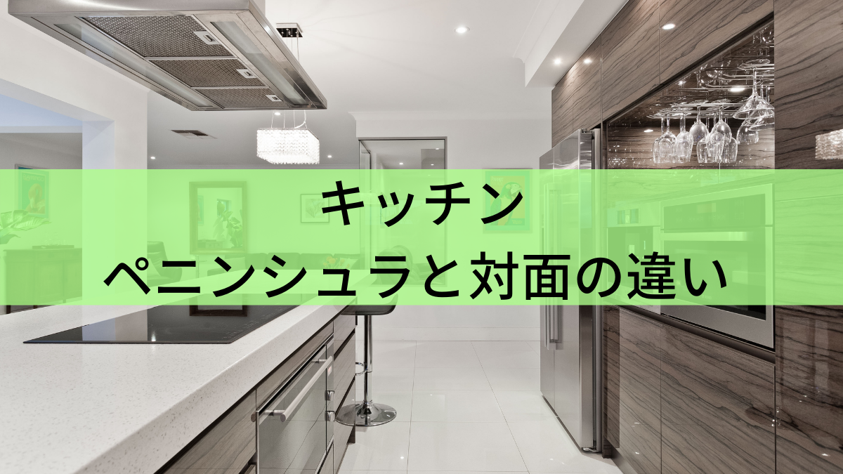 リフォームでわが家にぴったりな後付けカウンターキッチンを選ぶには？種類と特徴を解説暮らしのこれから