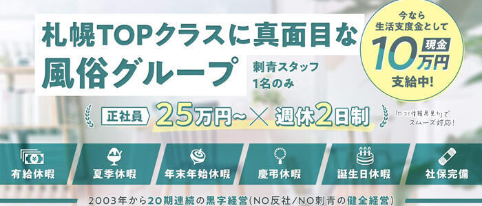 アイズグループ（アイズグループ）の募集詳細｜北海道・札幌・すすきのの風俗男性求人｜メンズバニラ