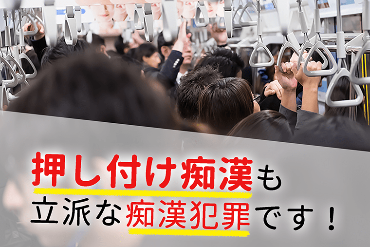 痴漢大国ニッポン：【痴漢大国ニッポン】「社会問題」として考える痴漢 | リディラバジャーナル