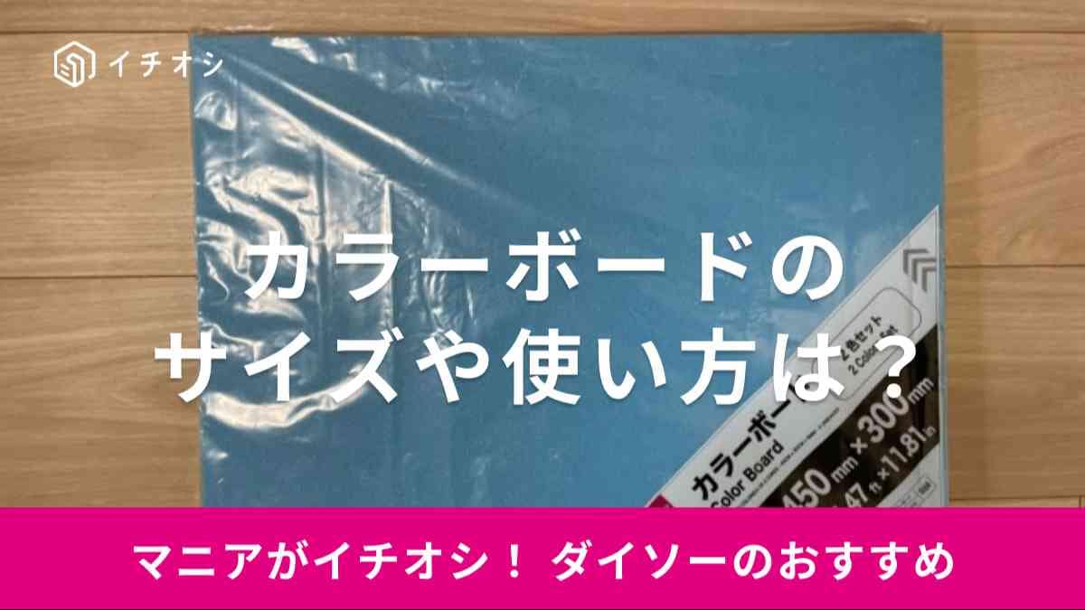 ダイソーで人気のカラーボードから屋外でも使用できるカラーアルミボードまで種類まとめ！看板のサインシティ