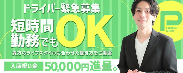 福岡県のドライバーの風俗男性求人【俺の風】