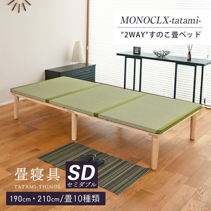 こうひん 畳ベッド セミダブル 収納 日本製 『スパシオ』 選べる畳畳 ベッド 収納付き 畳ベット 小上がり ヘッドレス 小上がりベッド 国産 布団腰痛 頑丈 一人暮らし 引っ越し 組み立て 簡単 分解 和風 シンプル おしゃれ おすすめ