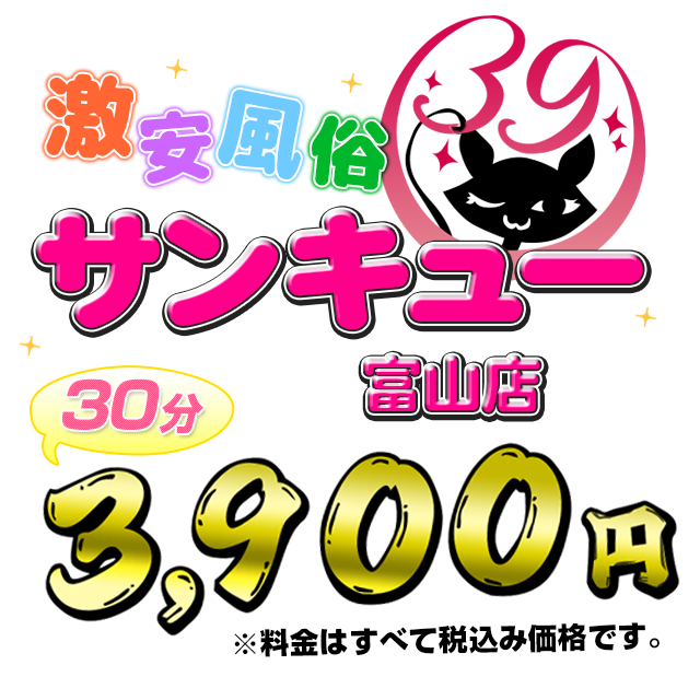 最新版】富山県の人気風俗ランキング｜駅ちか！人気ランキング