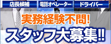 横浜｜デリヘルドライバー・風俗送迎求人【メンズバニラ】で高収入バイト