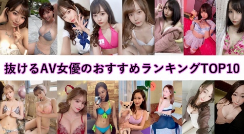 美人AV女優おすすめランキングTOP20｜女優級のルックスを誇る美女のみ厳選！ – MGS動画コラム