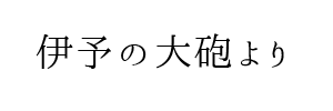 レベッカ】愛媛｜今治・しまなみ海道のメンズエステ・セラピストの求人・アルバイト｜エステdeジョブ