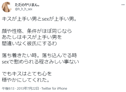 リプが上手い男はセックスも上手い | シン・いく夫の備忘録とクソリプ供養