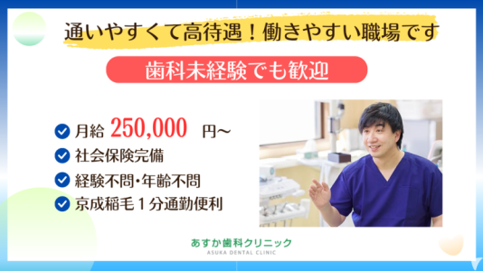 訪問診療専属歯科衛生士・歯科助手兼任保育士 募集 - ヨリタ歯科クリニック