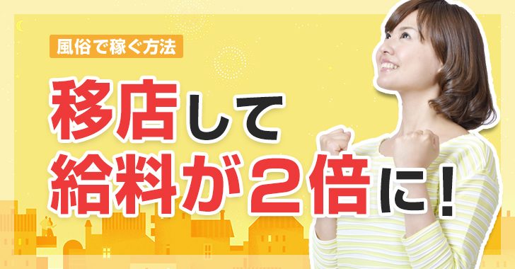 デリヘル嬢探し！移籍先を探すなら水商売専門の人探し｜人探し探偵調査窓口