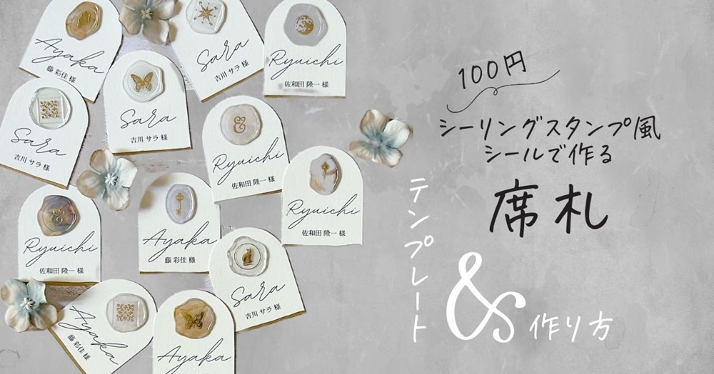 シーリングワックス席札 natural- 沖縄のギフト・引き出物の通販なら琉球ギフト