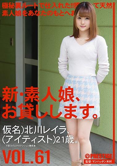 Amazon.co.jp: 新・絶対的美少女、お貸しします。 69/プレステージ