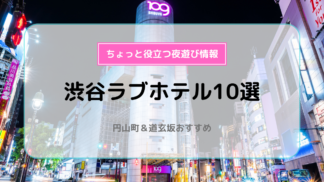 客室・料金：横浜のラブホテル インザムーン横浜