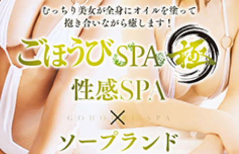 #本家ごほうびSPA #五反田 #ガールズヘブン #メンズエステ