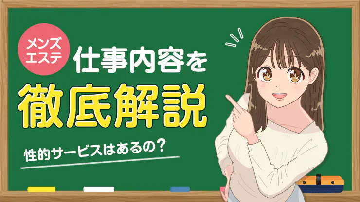 まとめ記事】人気ブロガーが厳選 施術内容でおすすめ！ メンズエステ6選 2022