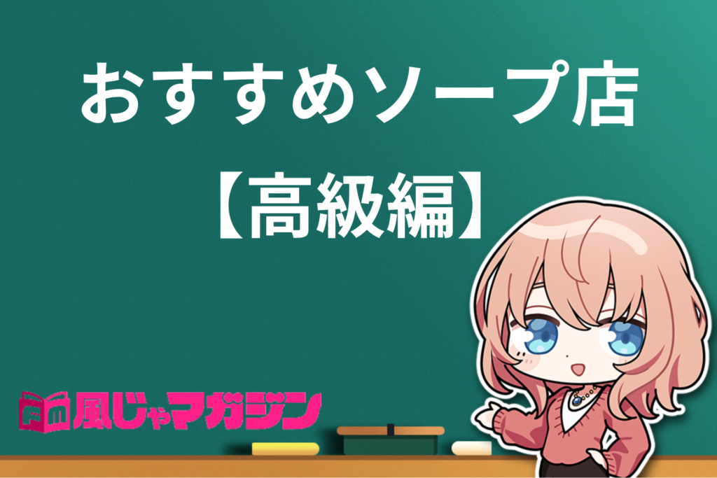 最新】すすきの・札幌のコスプレ・イメクラソープ おすすめ店ご紹介！｜風俗じゃぱん