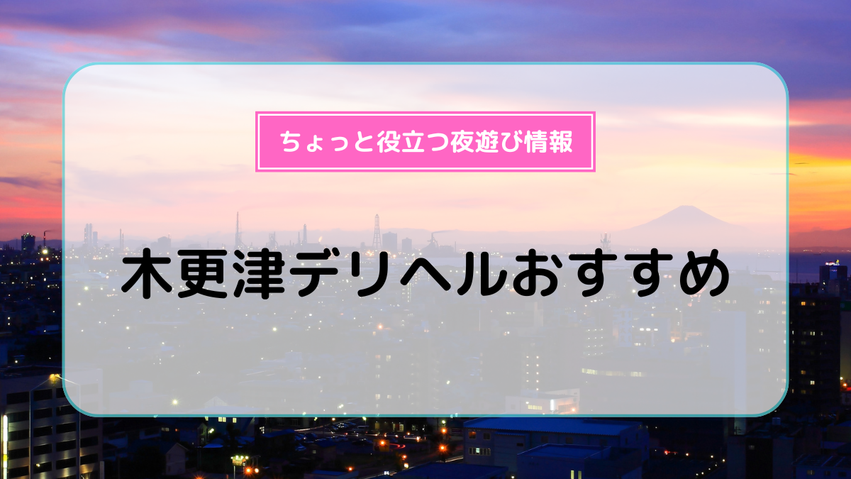 体験談】ひばりヶ丘には風俗店が無い！周辺で遊べる風俗を公開！ | midnight-angel[ミッドナイトエンジェル]