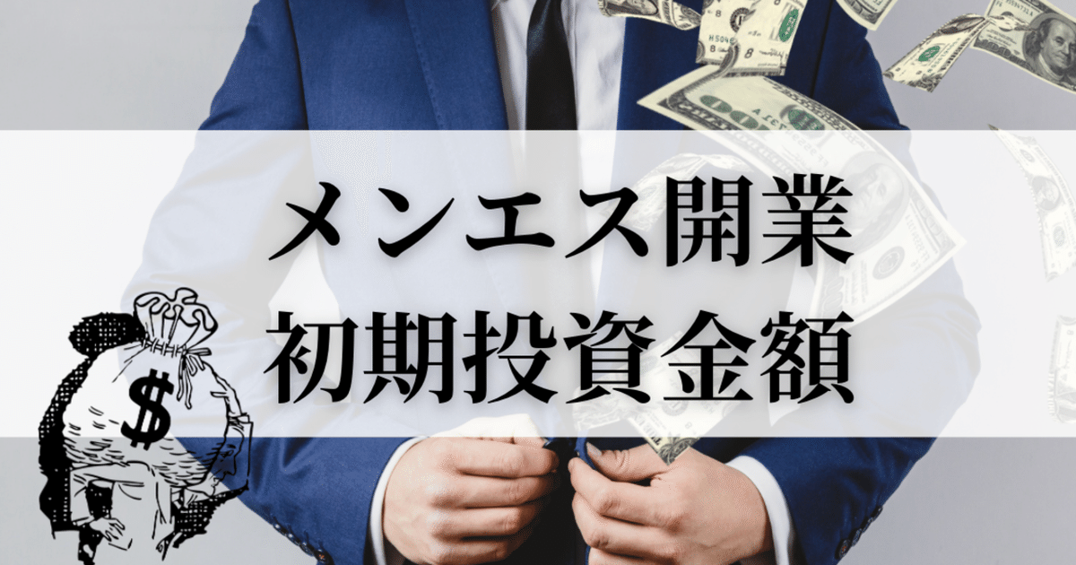 メンズエステ経営の確定申告はどうする？税金の基礎や経費について解説｜メタニキのメンズエステ開業・経営方法マニュアル@メンエス開業部