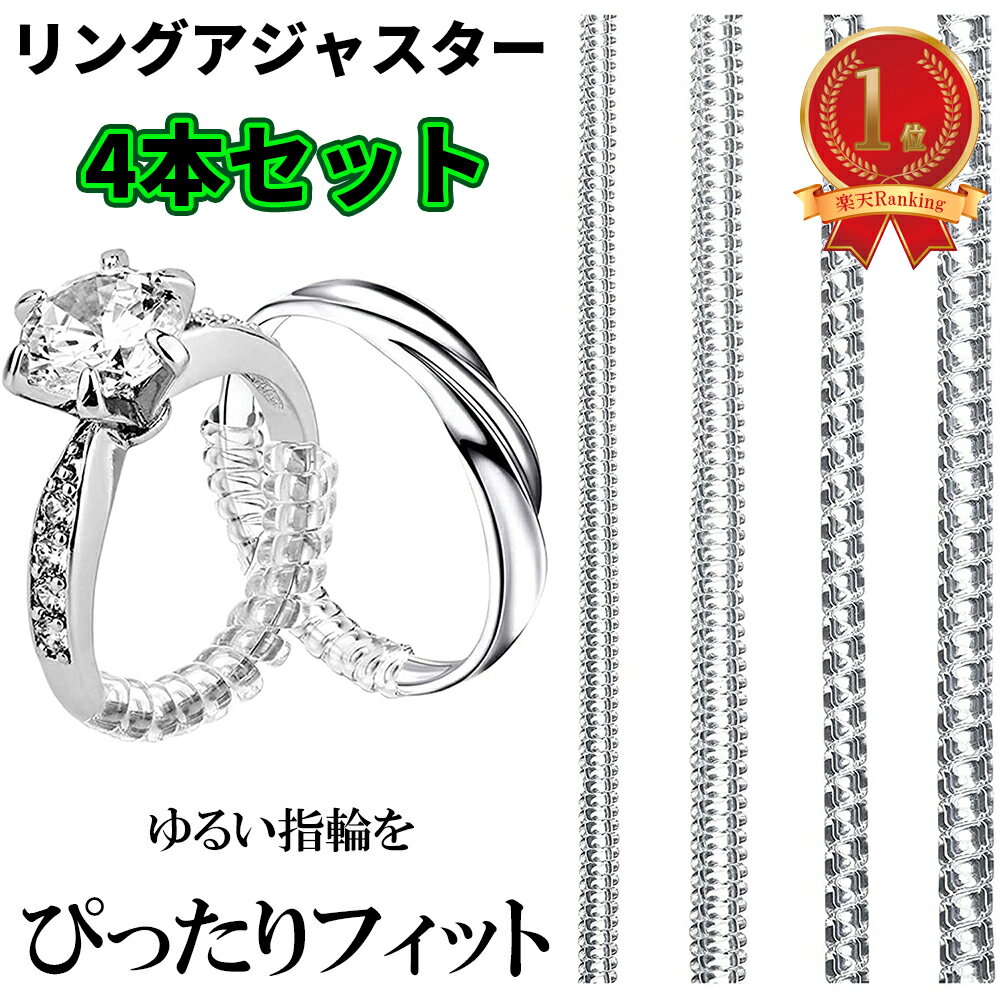 楽天市場 スパイラルリングサイズアジャスター リングサイズアジャスター 1本 10cm リングゲージ 透明シリコンガードクリップ ガード 保護 透明メンズ レディース ツール プレゼント 指輪 調整 指輪に巻く ぴったり 大きい サイズを変更 ギフト フィット リングサイズを