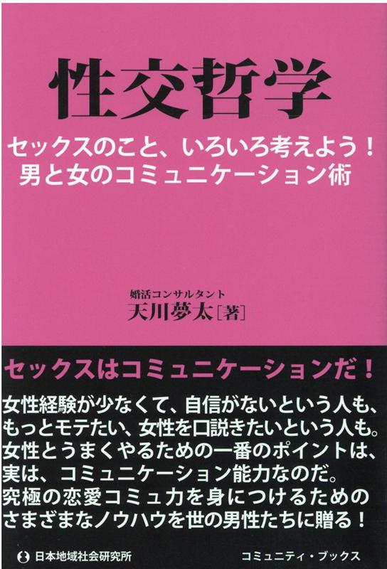 マンガで分かる心療内科・精神科in新宿 第39回「あなたも実は、性依存症・セックス依存症！？」 |