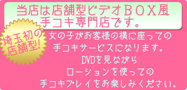 ビデオdeはんど西川口店」は手コキだけど侮るなかれ！ | 世界中で夜遊び！