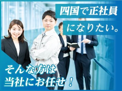 男性求人「コスモグループ」の受付スタッフ他を募集｜男ワーク四国版