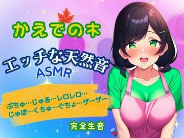 【70%OFF】【主観えっち】ASMR♡気持ちいぃ…もっと突いて♡【No.20】