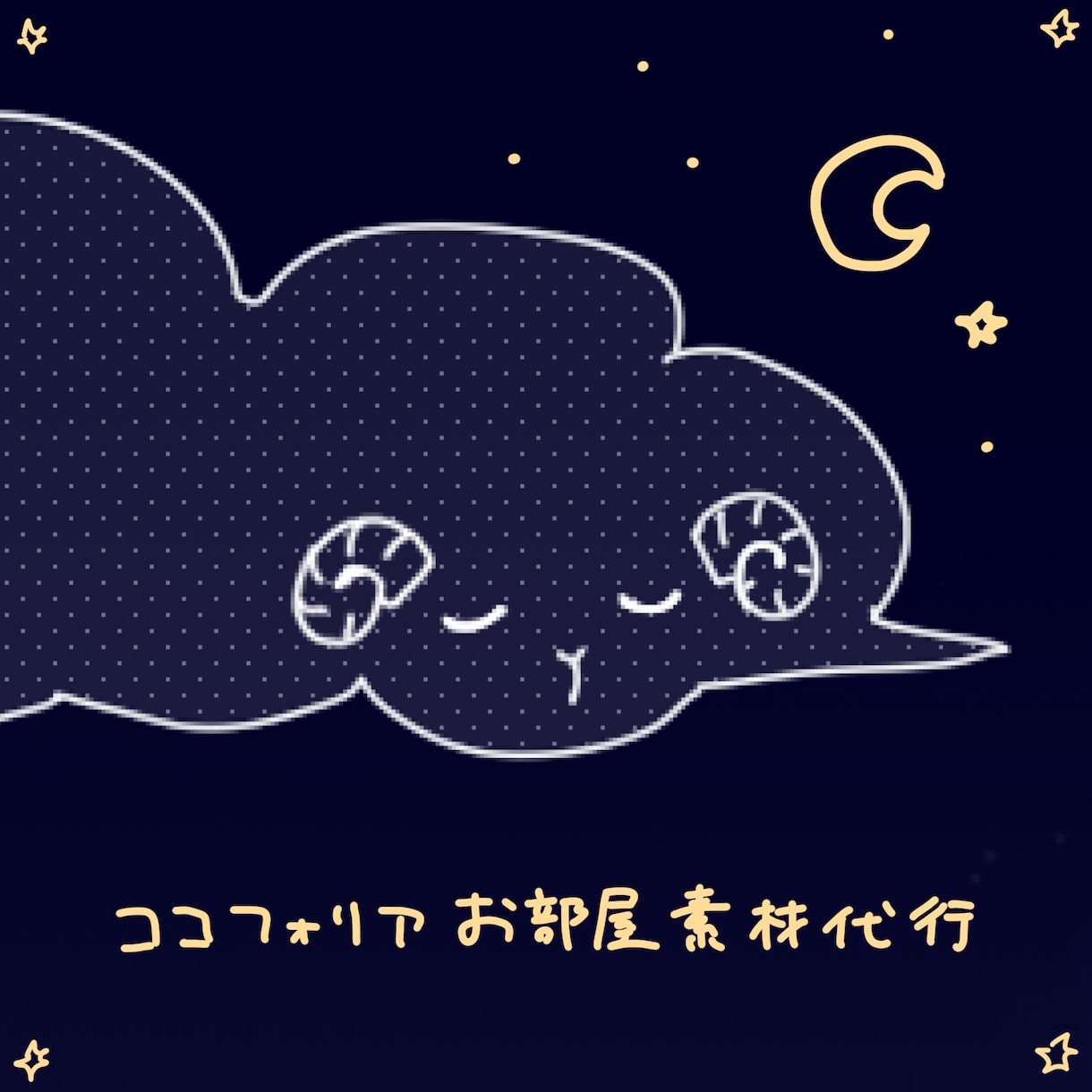 星モチーフのTRPG部屋素材セット公開中