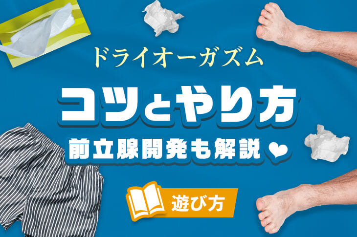 前立腺マッサージとはどんなプレイ？ 風俗エステ嬢がやり方を詳細解説 | シンデレラグループ公式サイト