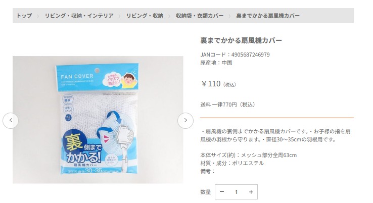 扇風機カバー ダイソー 売り場TikTok