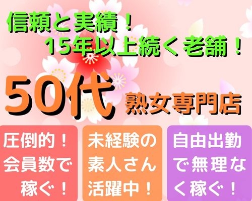 おかあちゃんの宿（五十路）｜ホテヘル求人【みっけ】で高収入バイト・稼げるデリヘル探し！（5260）