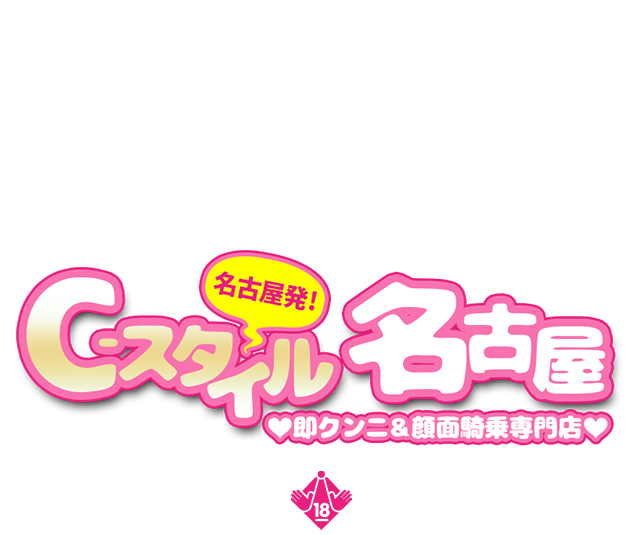 愛の泉 - 名古屋/デリヘル｜駅ちか！人気ランキング