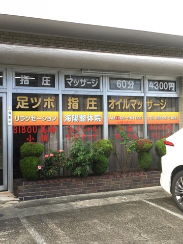 asian relaxation villa 北名古屋店のリラクゼーションセラピスト(正職員)求人 |