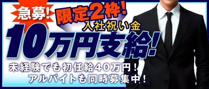 梅田人妻秘密倶楽部の高収入の風俗男性求人 | FENIXJOB