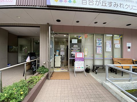 医療法人社団 あおい会 百合が丘すみれクリニック (神奈川県川崎市麻生区 |