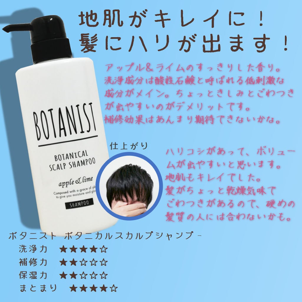 BOTANIST(ボタニスト) ボタニカルシャンプー(スカルプクレンズ)の悪い口コミ・評判は？実際に使ったリアルな本音レビュー16件 | モノシル