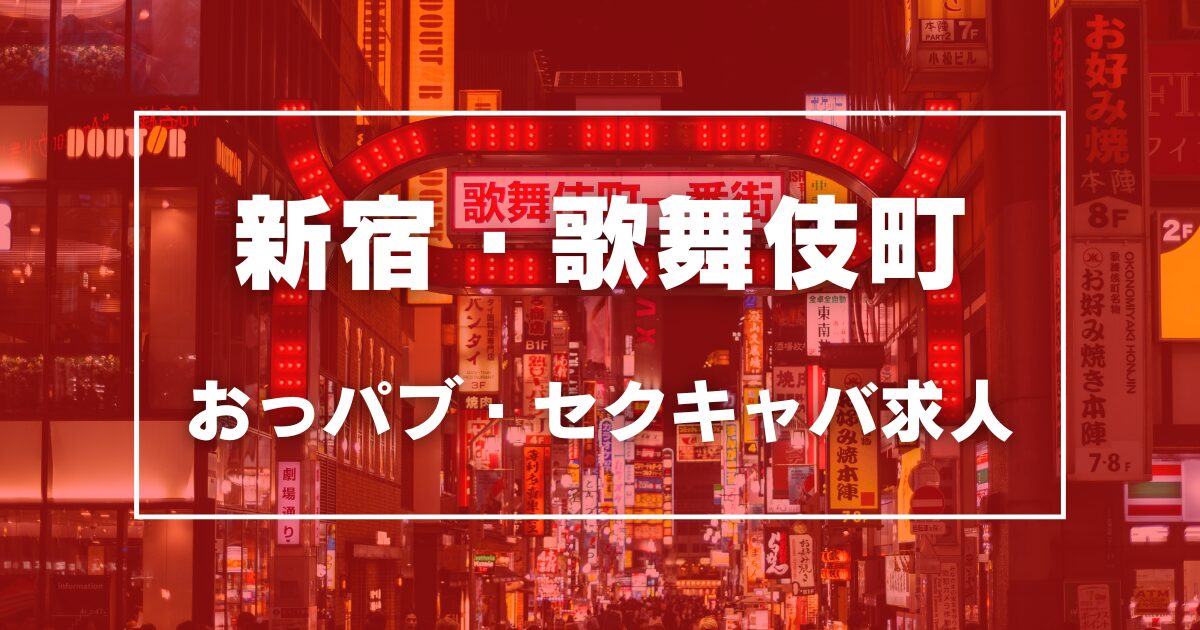 大阪のセクキャバ(おっパブ)のバイト求人・体験入店ならキャバイト