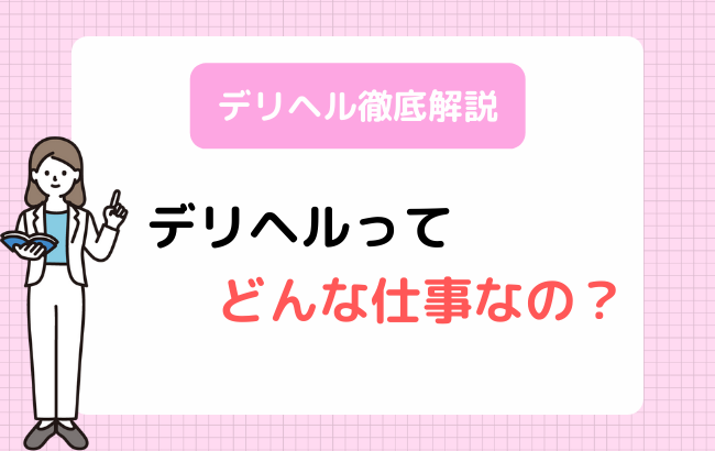 デリヘルのホテル予約手順とポイント解説：初心者向けガイド - エロティックガレージ【アイコラム】