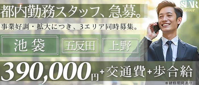 エレガンス｜池袋のホテヘル風俗男性求人【俺の風】