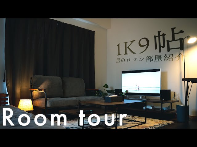 仕事もしっかり。できる男のおしゃれルームインテリアコーディネート依頼相談実例