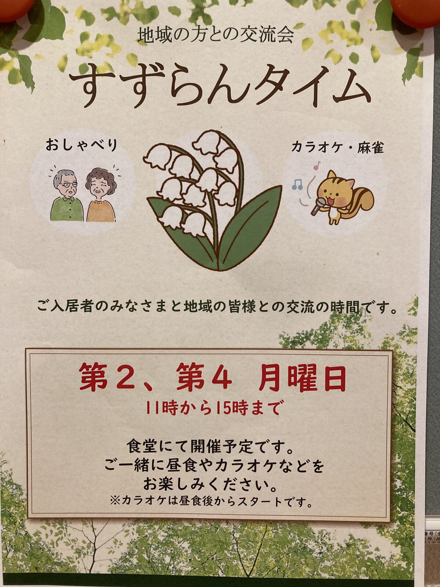 社会福祉法人すずらん（志木市下宗岡） | エキテン