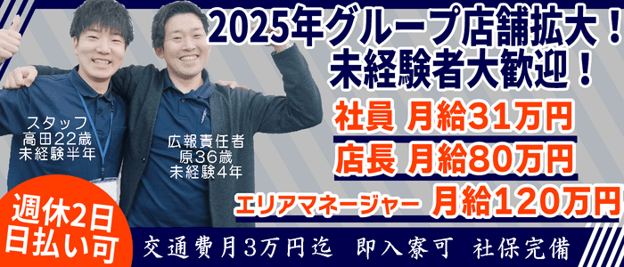 川崎の風俗男性求人・バイト【メンズバニラ】