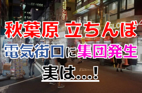 体験談】東京の裏風俗20選！期待のジャンルを本番確率含めて詳細報告！ | otona-asobiba[オトナのアソビ場]